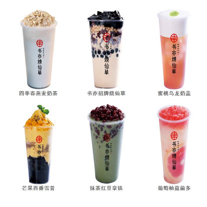 书亦烧仙草官网