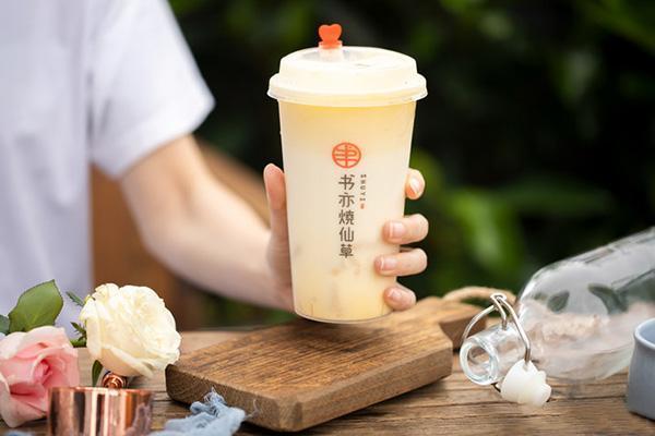 书亦烧仙草